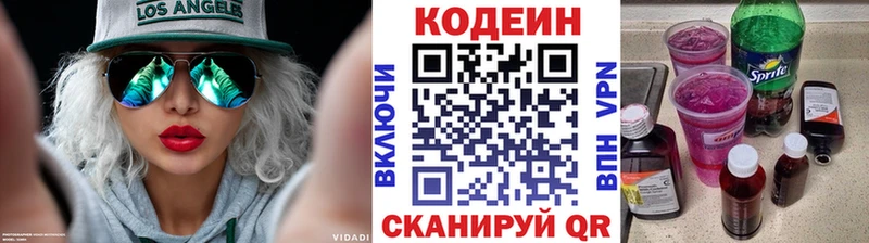 Codein Purple Drank  Купить где  Белёв 